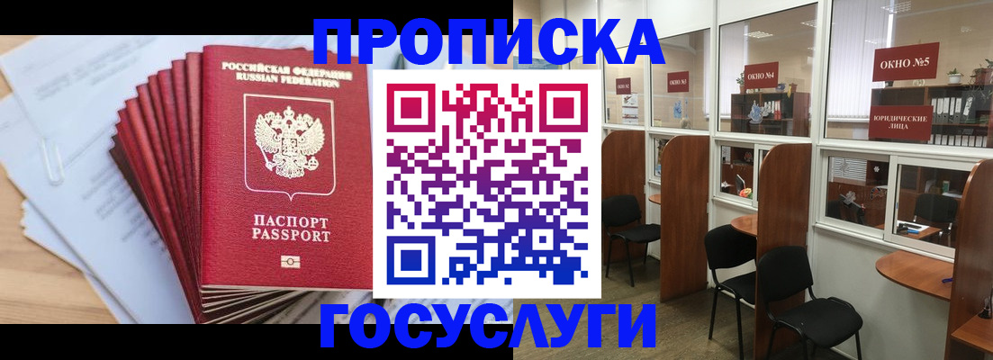прописка для кредита в Северске